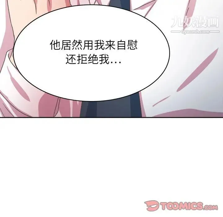 腹黑年下男 - 第31话 - page 135