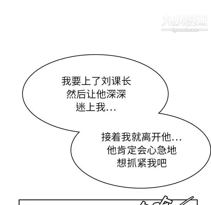 腹黑年下男 - 第31话 - page 136