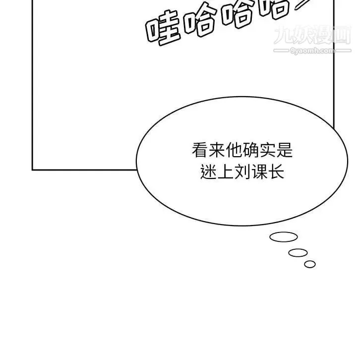 腹黑年下男 - 第31话 - page 137