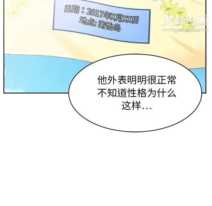 腹黑年下男 - 第31话 - page 139