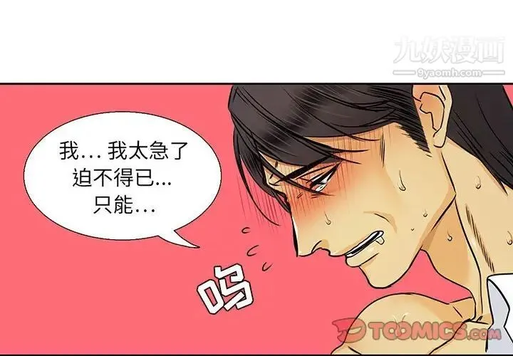 腹黑年下男 - 第30话 - page 2