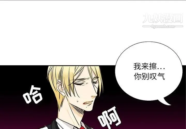 腹黑年下男 - 第30话 - page 3