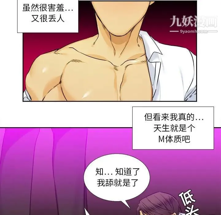 腹黑年下男 - 第30话 - page 9