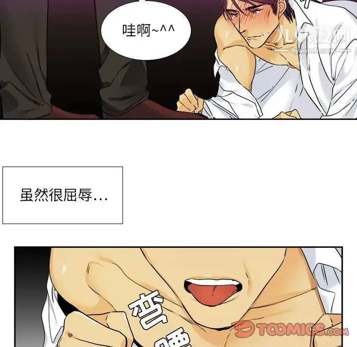 腹黑年下男 - 第30话 - page 10