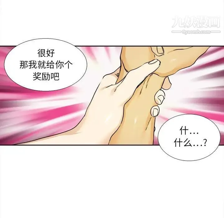 腹黑年下男 - 第30话 - page 17