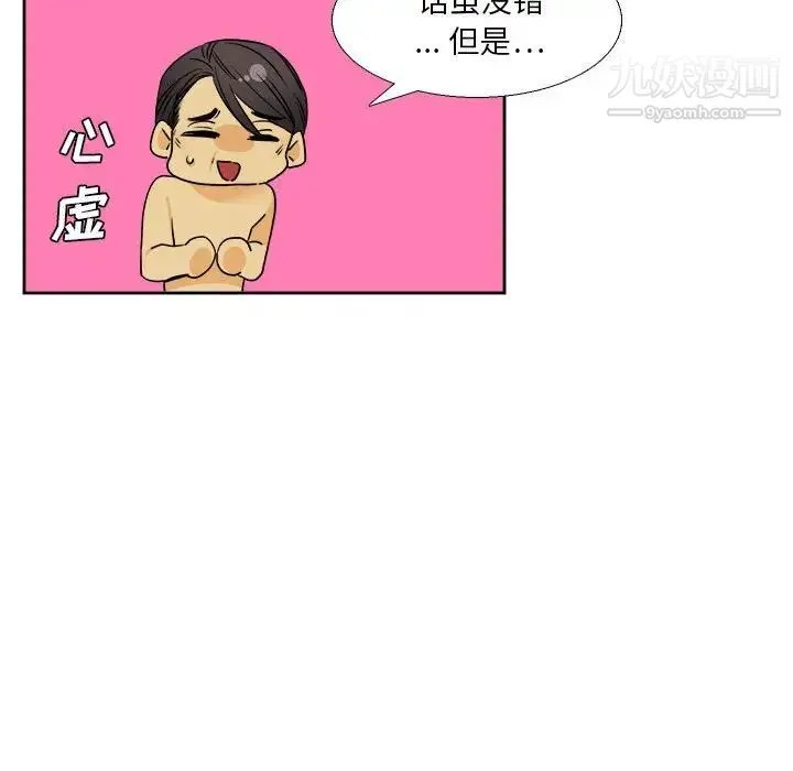腹黑年下男 - 第30话 - page 20
