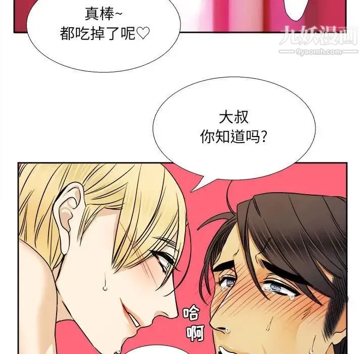 腹黑年下男 - 第30话 - page 33