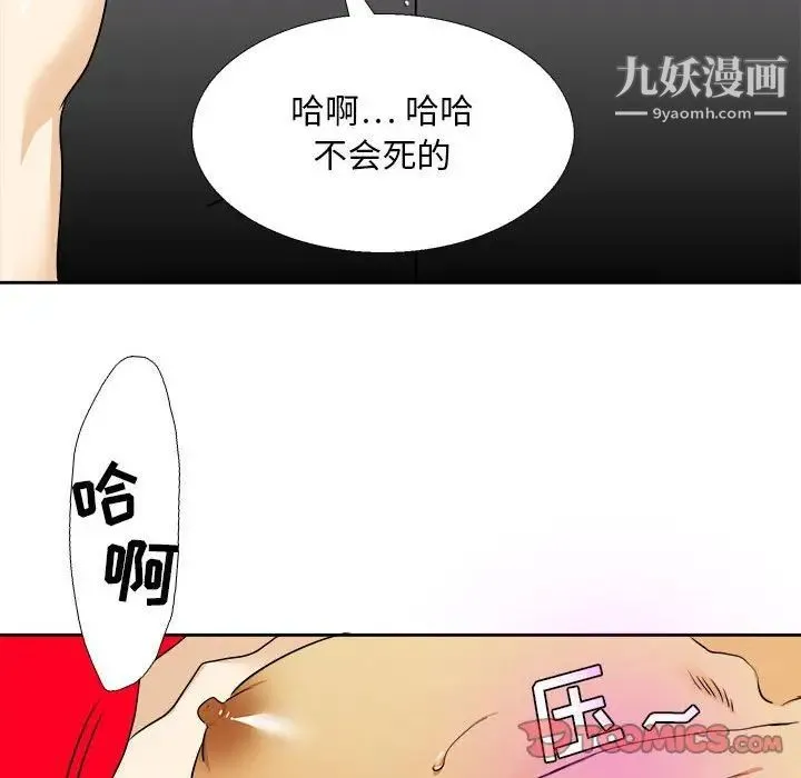 腹黑年下男 - 第30话 - page 46