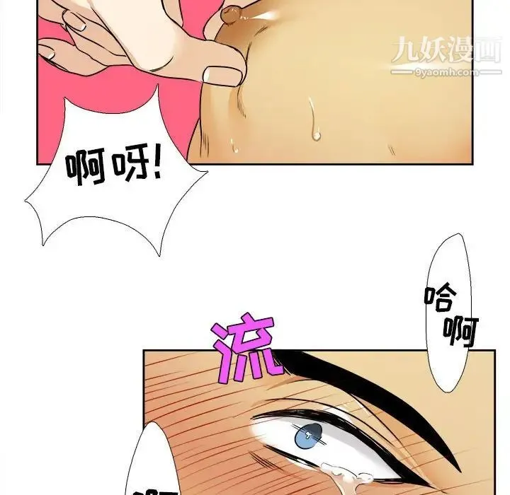 腹黑年下男 - 第30话 - page 49