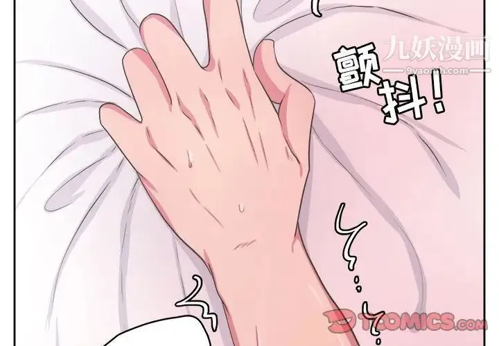 腹黑年下男 - 第33话 - page 3