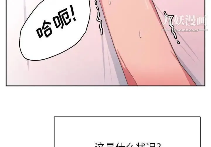 腹黑年下男 - 第33话 - page 4
