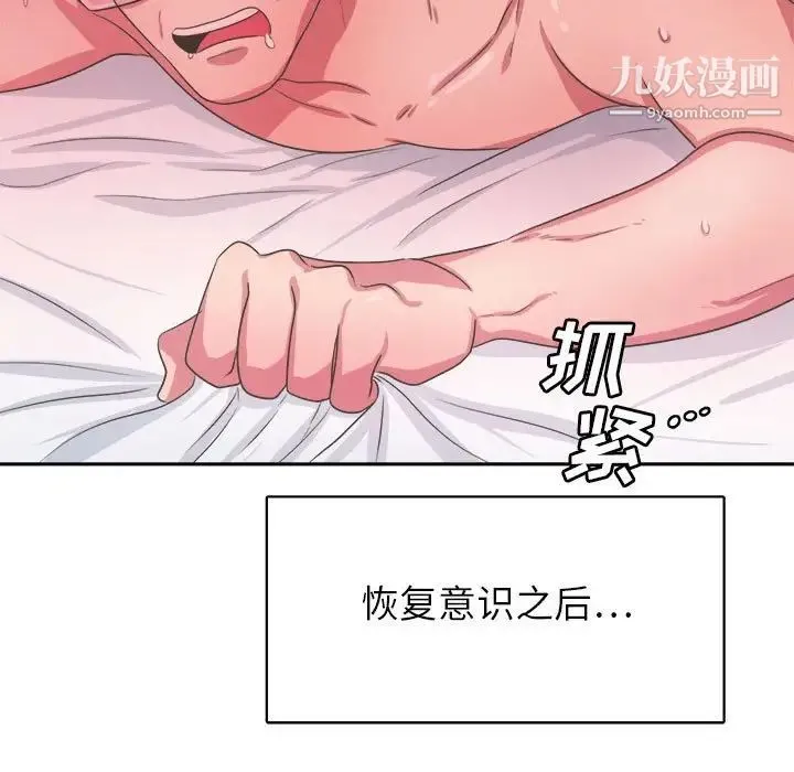 腹黑年下男 - 第33话 - page 7