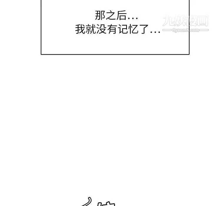 腹黑年下男 - 第33话 - page 19