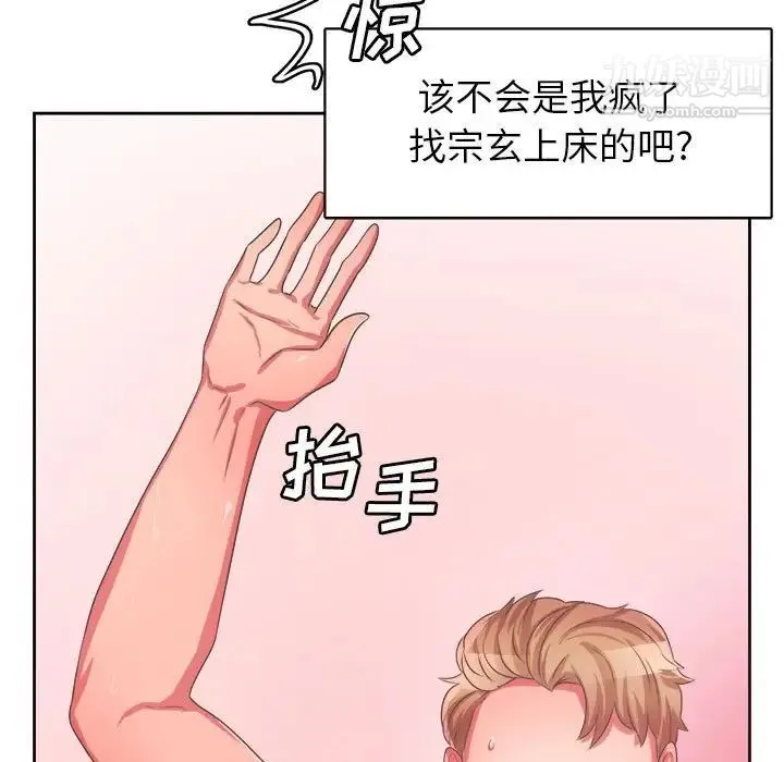 腹黑年下男 - 第33话 - page 20