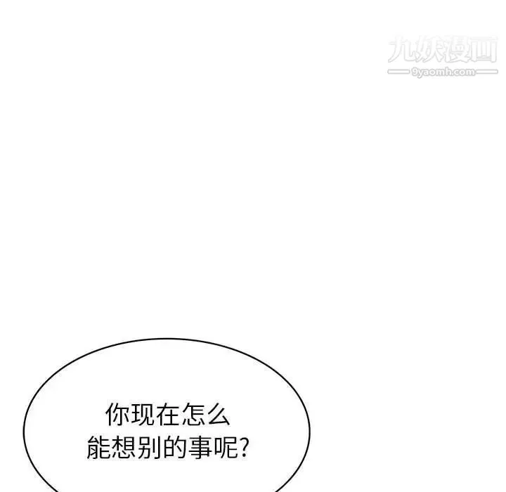 腹黑年下男 - 第33话 - page 26
