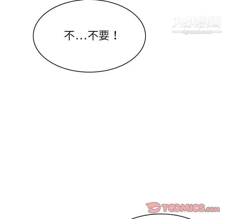 腹黑年下男 - 第33话 - page 33