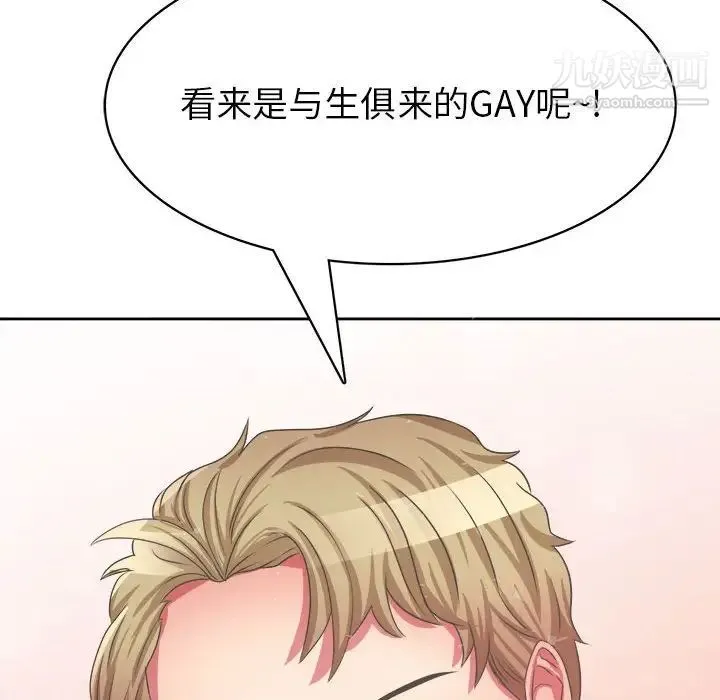 腹黑年下男 - 第33话 - page 37