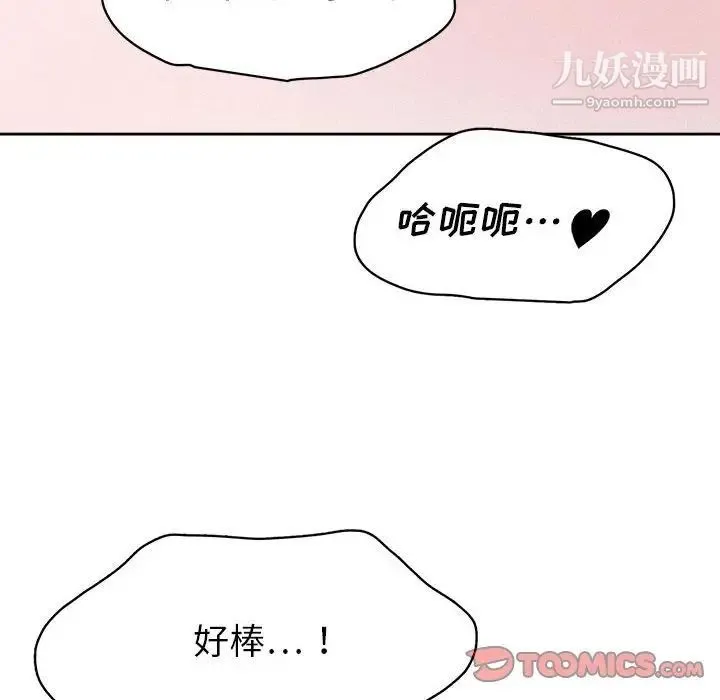 腹黑年下男 - 第33话 - page 45
