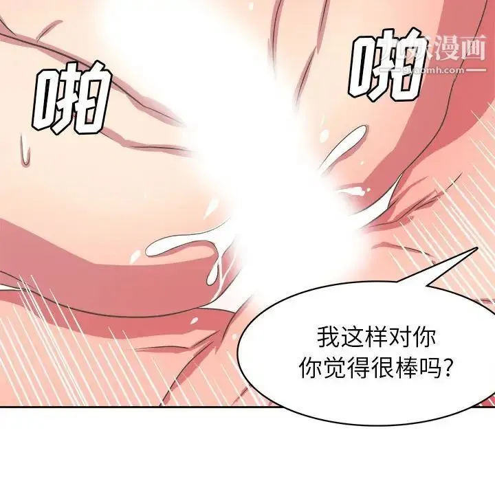 腹黑年下男 - 第33话 - page 49