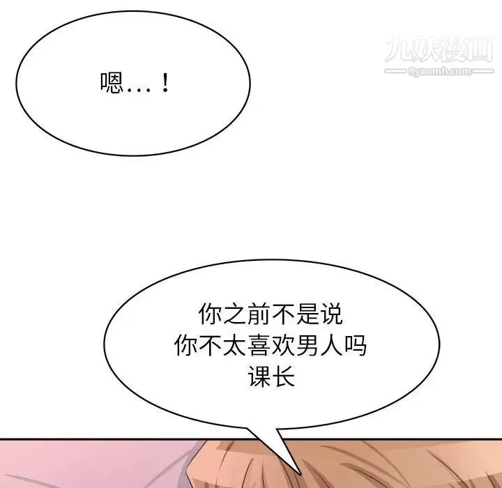 腹黑年下男 - 第33话 - page 50