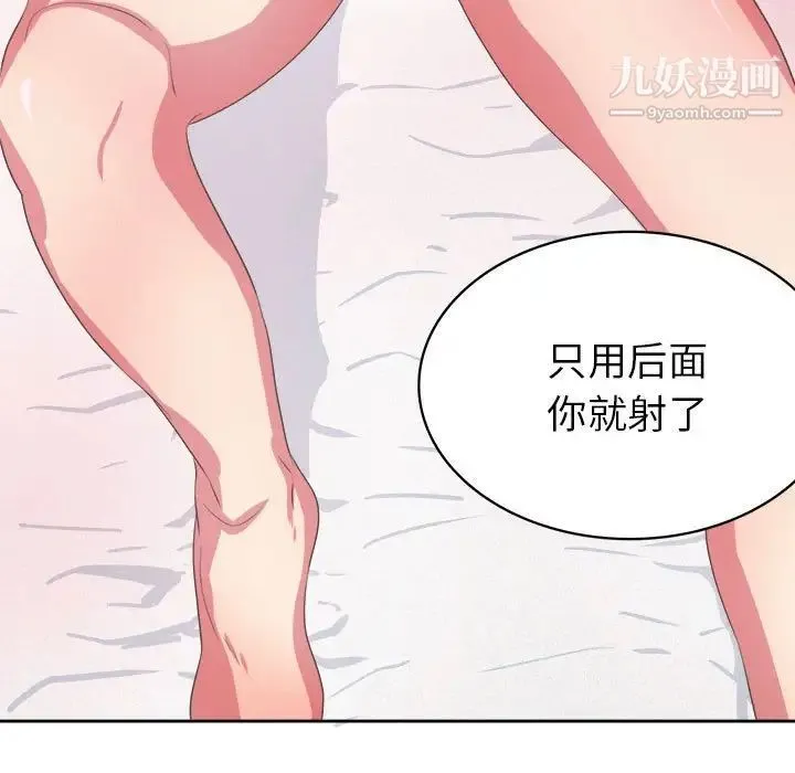 腹黑年下男 - 第33话 - page 82