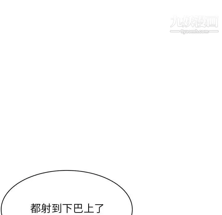 腹黑年下男 - 第33话 - page 83