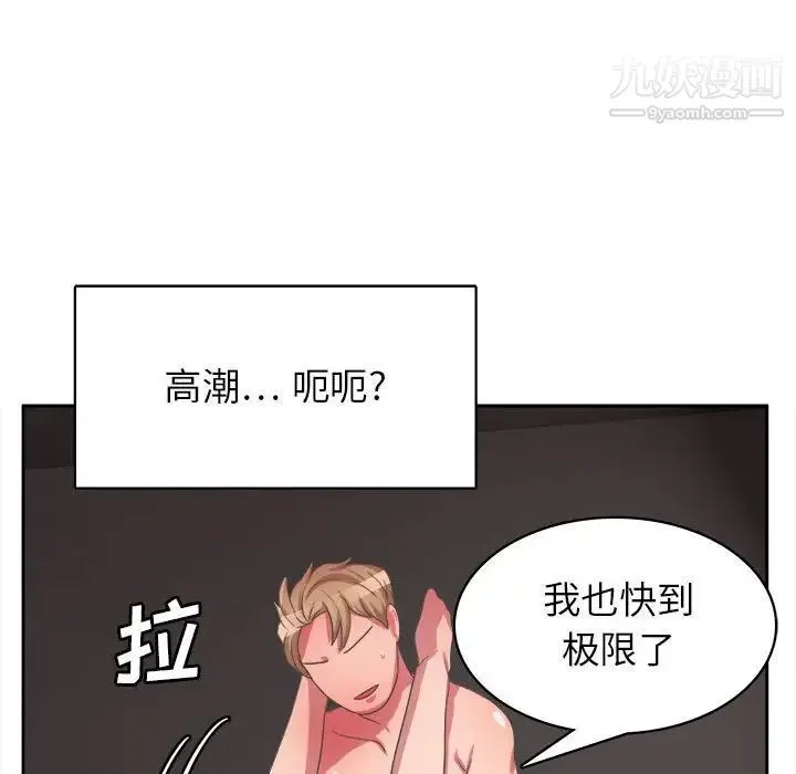 腹黑年下男 - 第33话 - page 86