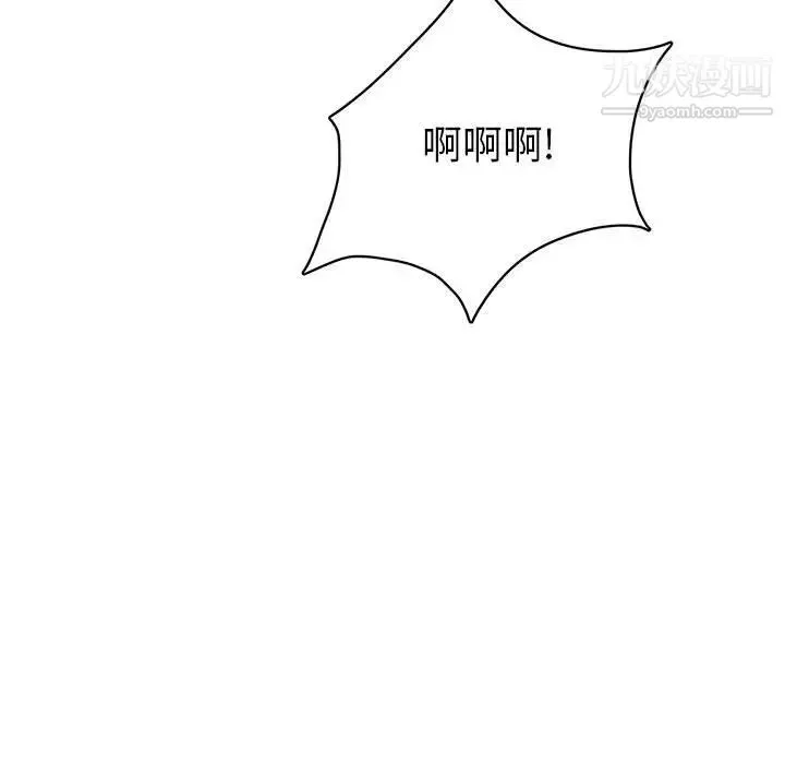 腹黑年下男 - 第33话 - page 90