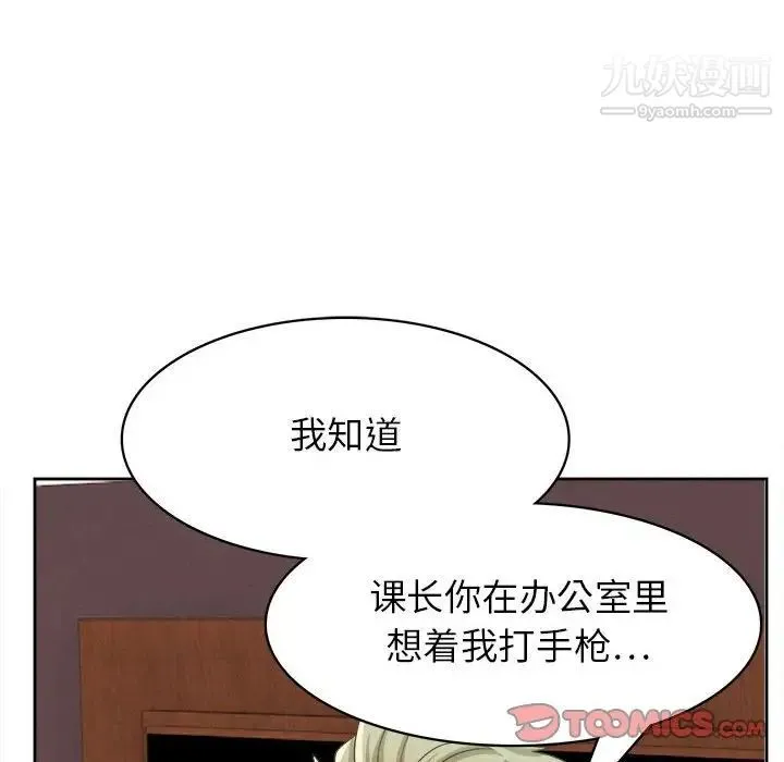腹黑年下男 - 第33话 - page 93