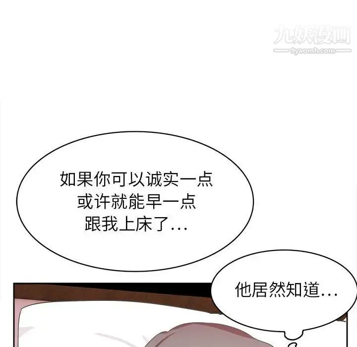 腹黑年下男 - 第33话 - page 95