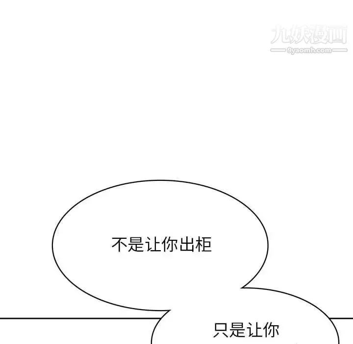 腹黑年下男 - 第33话 - page 97