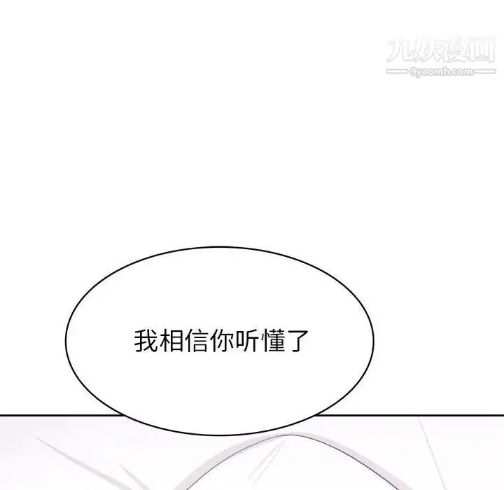 腹黑年下男 - 第33话 - page 100