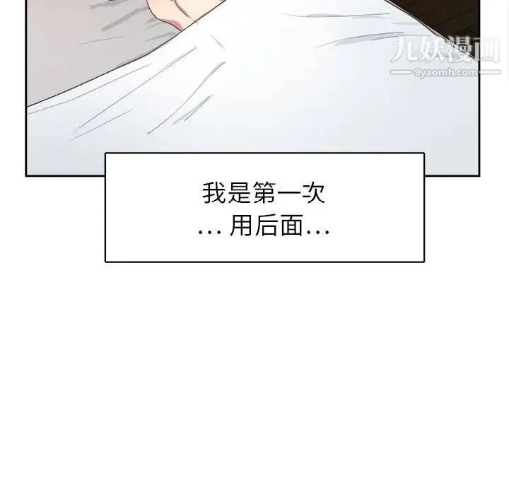 腹黑年下男 - 第33话 - page 103