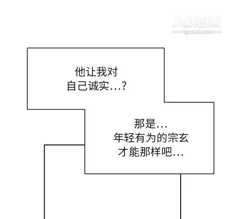 腹黑年下男 - 第33话 - page 104