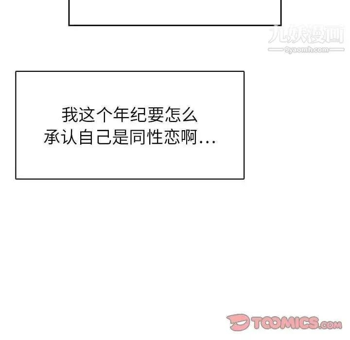 腹黑年下男 - 第33话 - page 105