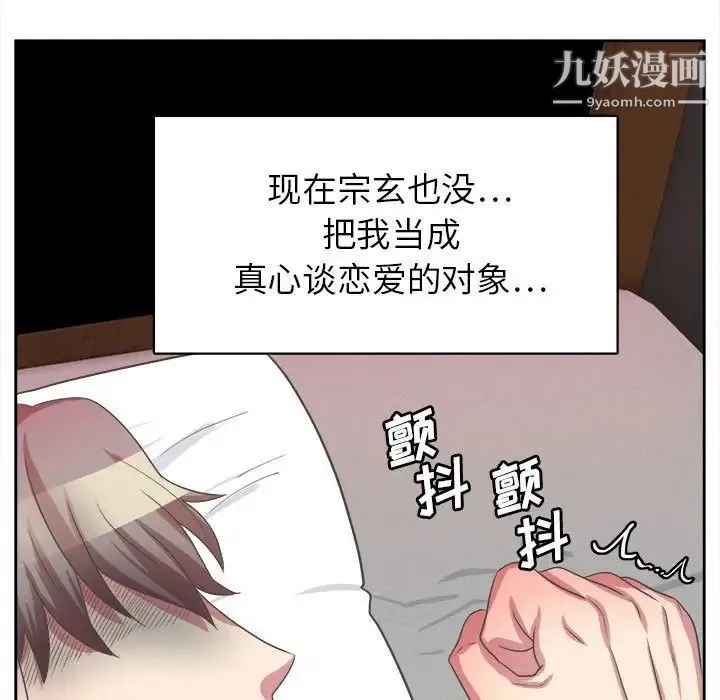 腹黑年下男 - 第33话 - page 106