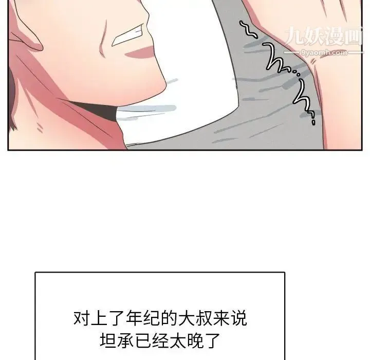 腹黑年下男 - 第33话 - page 107