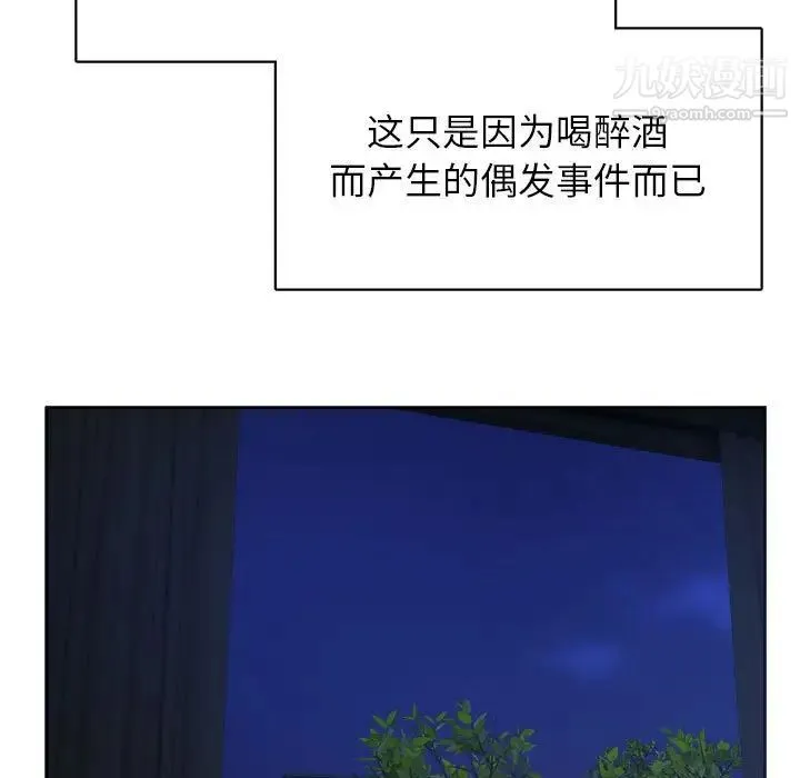 腹黑年下男 - 第33话 - page 108