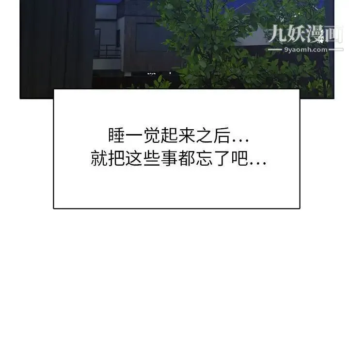 腹黑年下男 - 第33话 - page 109