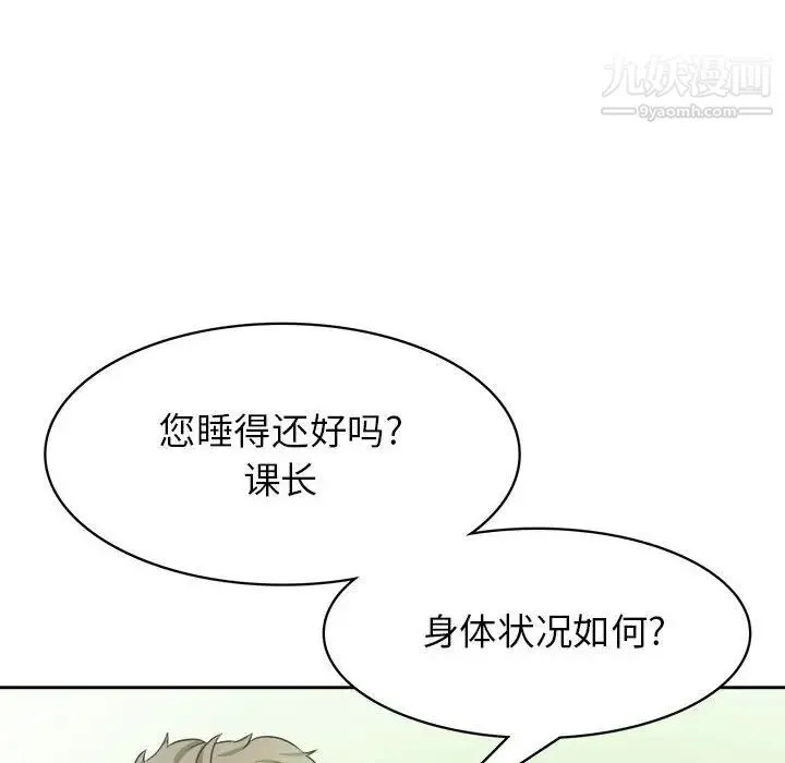 腹黑年下男 - 第33话 - page 119