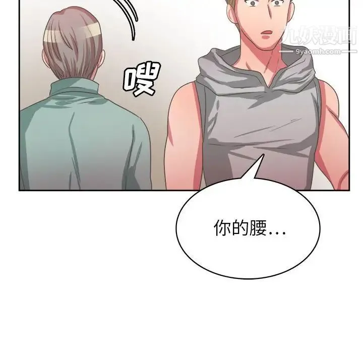 腹黑年下男 - 第33话 - page 125