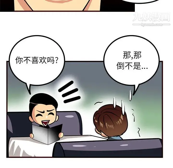 腹黑年下男 - 第1话 - page 10