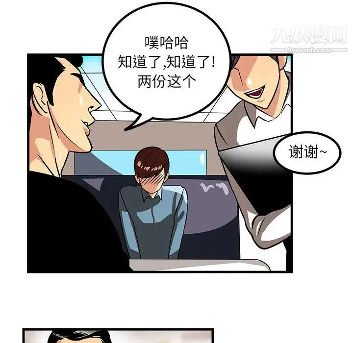 腹黑年下男 - 第1话 - page 12