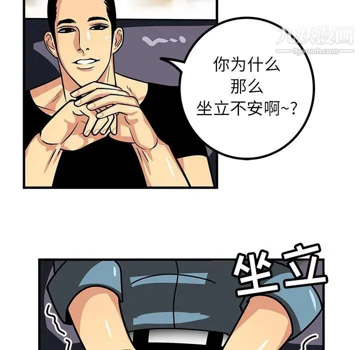 腹黑年下男 - 第1话 - page 13