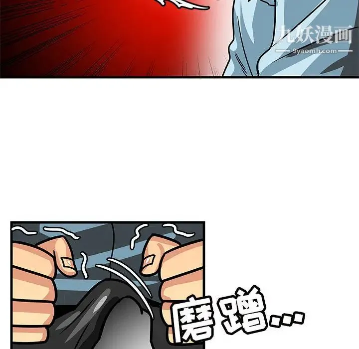 腹黑年下男 - 第1话 - page 16
