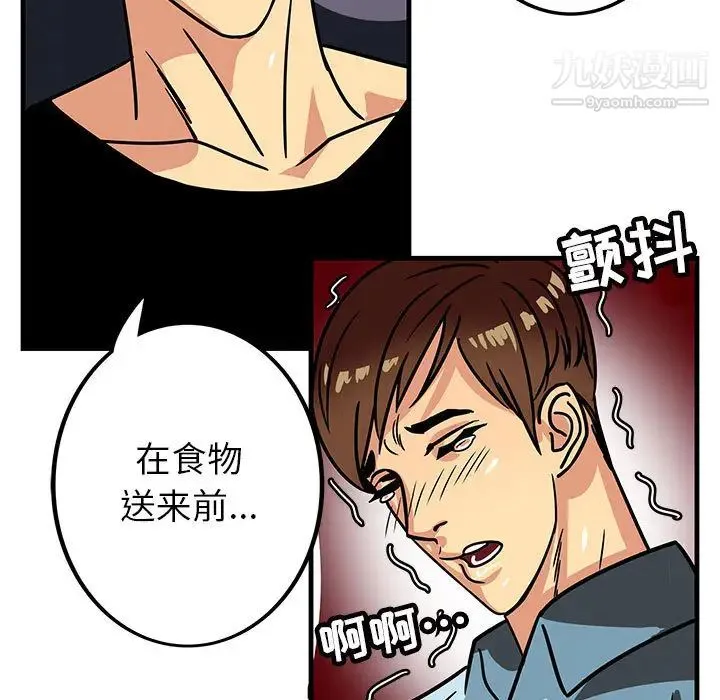 腹黑年下男 - 第1话 - page 19