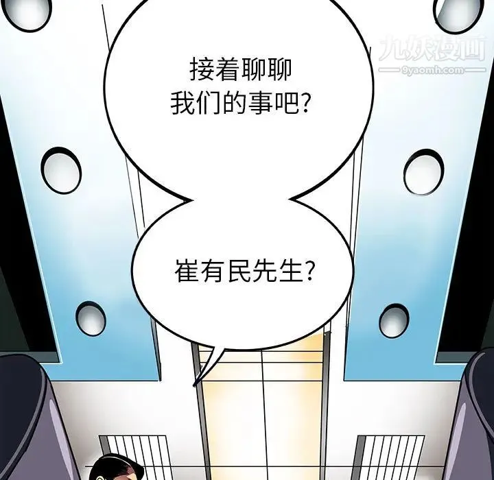 腹黑年下男 - 第1话 - page 21