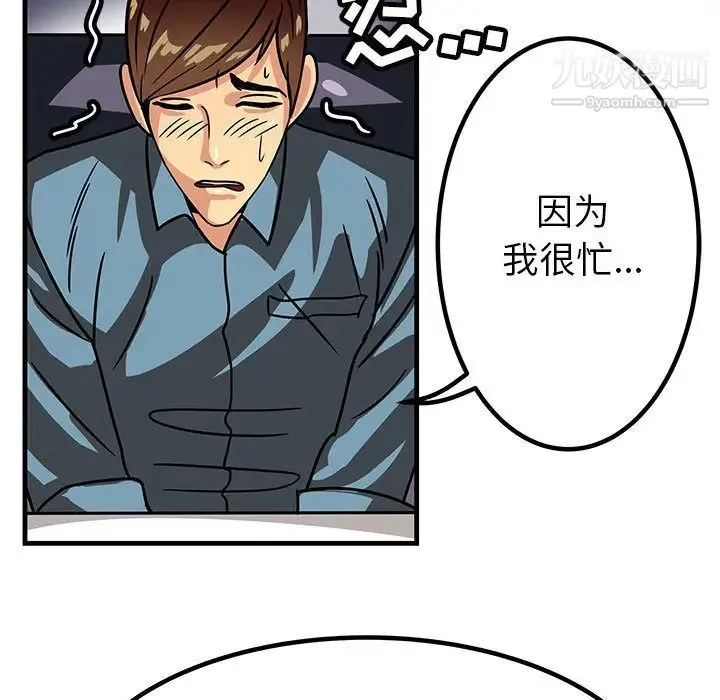 腹黑年下男 - 第1话 - page 27