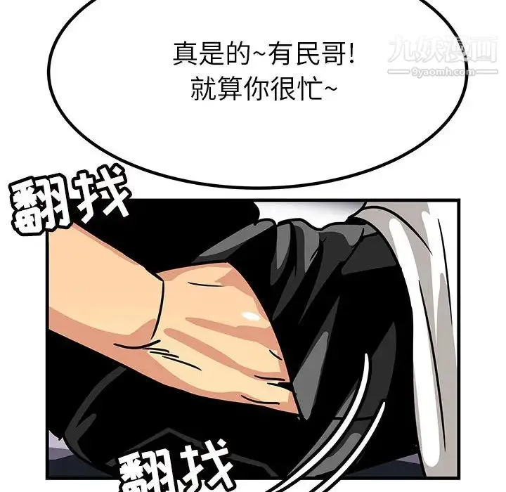 腹黑年下男 - 第1话 - page 28