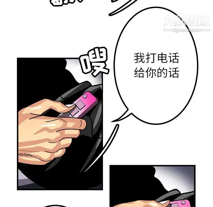 腹黑年下男 - 第1话 - page 29
